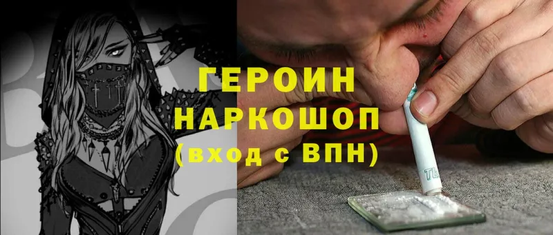 магазин    Балей  ГЕРОИН Heroin 